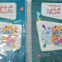 کتاب هوش تاکتیک
