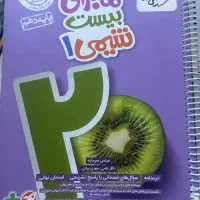 کتاب کمک  درسی شیمی دهم