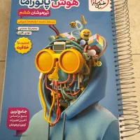 کتاب  هوش پانوراما برای آمادگی تیزهوشان ششم
