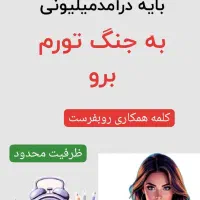 درآمد در منزل