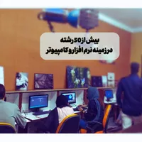 آموزش کامپیوتر،آموزش هوش مصنوعی و تدوین + مدرک