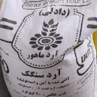 یک کیسه آرد سنگکی