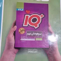 کتاب IQ تیز هوشان نهم فروشی