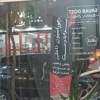 دکوراسیون داخلی صوابدوست