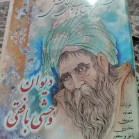 کتاب شعروحشی بافقی