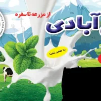 راهنمایی لبنیات