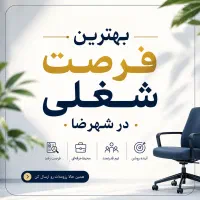 فرصت استثنایی برای کسب درآمد