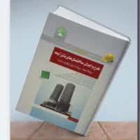 کتاب تست مبحث 10 و مبحث 9 نظارت و اجرا سری عمران