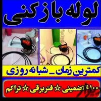 لوله بازکنی فنرزنی نشت یابی در شاهین‌شهر وحومه|خدمات پیشه و مهارت|شاهین‌شهر, |دیوار