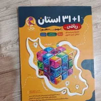 کتاب تیزهوشان ۳۱ استان