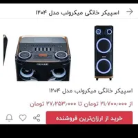 اسپیکر برند میکرولب دو بانده صدا قوی