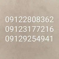سیم کارت 912