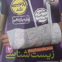 کتاب تست زیست یازدهم خیلی سبز