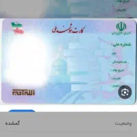 گمشده