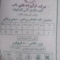 کود کامل کیسه ۵۰ کیلویی سیاه یک میلیون