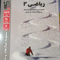 کتاب پرتکرار ریاضی یازدهم تجربی