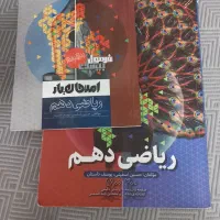 کتابکار فرمول بیست ریاضی ۱ (پایه دهم )