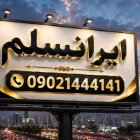 ایرانسل رند