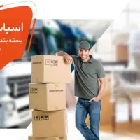 چیدمان وسایل منزل جابه جایی