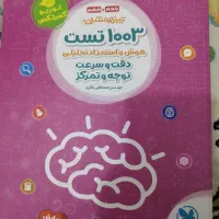 هوش دقت و سرعت ۱۰۰۳تست