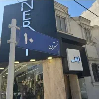 فروشنده خانم برای مزون