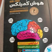 کتاب تیزهوشان هوش کمپلکس نهم
