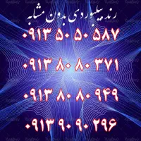 0919.913.5020|سیم‌کارت|اصفهان, جامی|دیوار