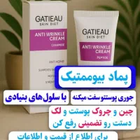 کرم ضد چین وچروک و لک