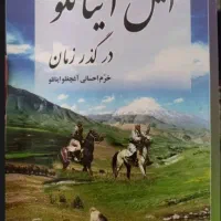 دو جلد کتاب تاریخ ایلات