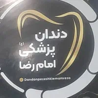 استخدام در کلینیک امام رضا