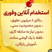 کار در منزل فوری