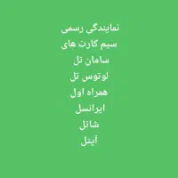 نمایندگی سیم کارت سامان تل