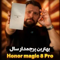 Honor magic 8 pro|موبایل|تهران, امام زاده حسن|دیوار