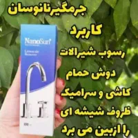 جرم گیر شیرآلات نانوسان