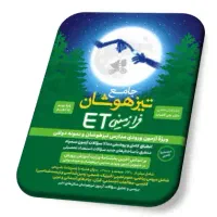 کتاب کمک درسی متوسطه اول و تیزهوشان