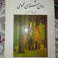 کتاب روانشناسی عمومی