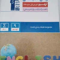 کتاب زبان نهم،جامع