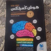 کتاب هوش کمپلکس