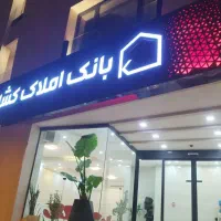 ۱۸ هزار متر زمین بر اتوبان درمنطقه آزادتجاری باسند