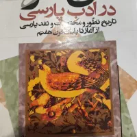 فن نثر در ادب پارسی