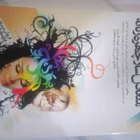کتاب کامل و جامع متعادل ساز چهره زنانه.