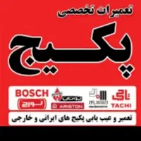 * نمایندگی تعمیرات استان البرز* تعمیر و سرویس پکیج