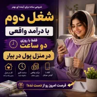 دعوت به همکاری ویژه بانوان