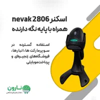 بارکد خوان دو بعدی نیواک DS2806