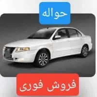 حواله سمند سورن پلاس xu7p