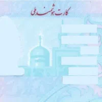کارت ملی مهرداد غنی پور پیدا شده