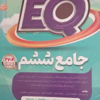 آی کیوجامع ششم