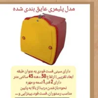 باکس پیک موتوری و جعبه غذا و پیک موتوری