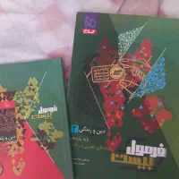 فرمول بیست دین و زندگی ۲