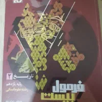 کتاب فرمول 20نصف قیمت کاملا نو